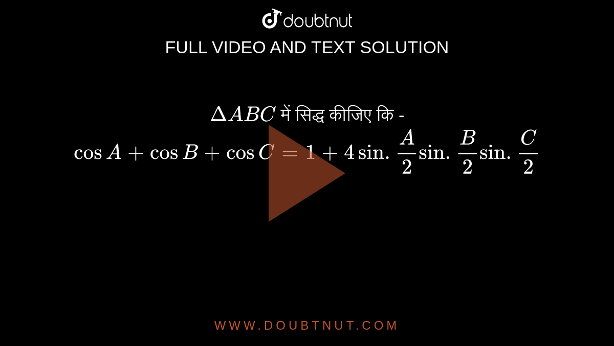 ` Delta ABC` में सिद्ध कीजिए कि - <br>   ` cos A + cos B + cos C = 1 + 4 sin. A/2 sin. B/2 sin. C/2`