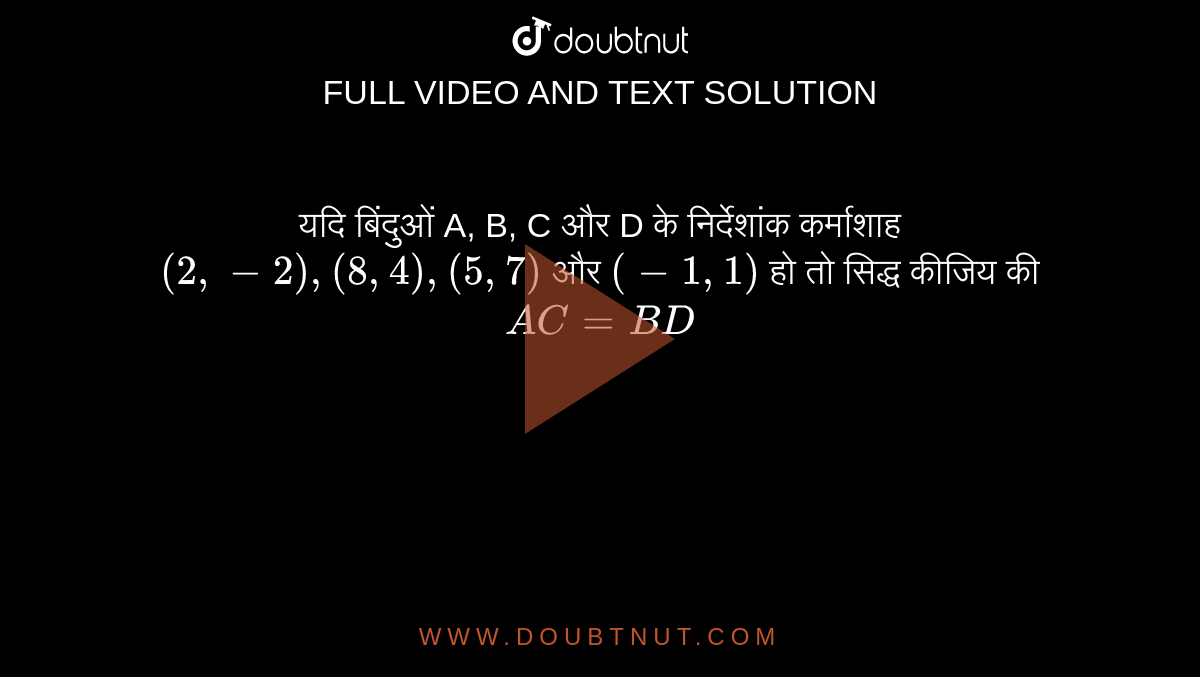  `(2, -2), (8, 4), (5, 7)`  `(-1, 1)`  `AC = BD` 