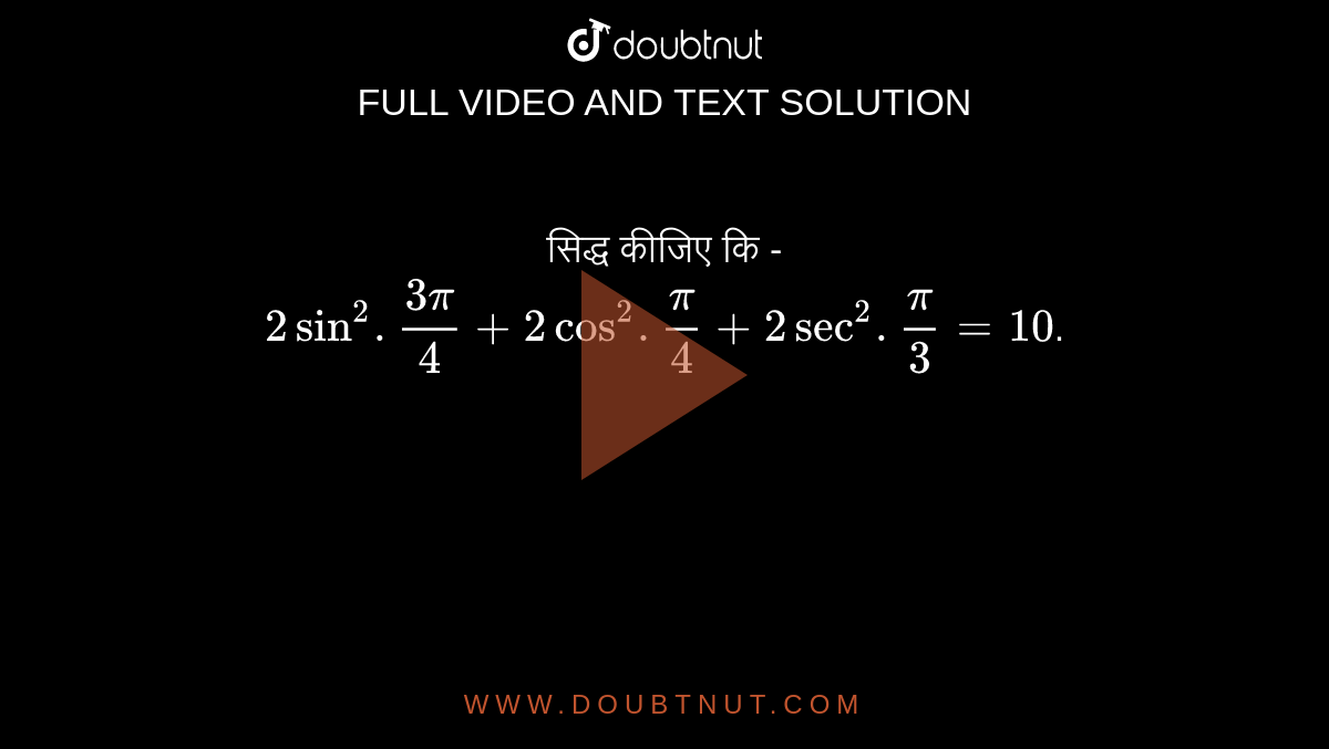 2-sin-2-3pi-4-2-cos-2-pi-4-2-sec-2