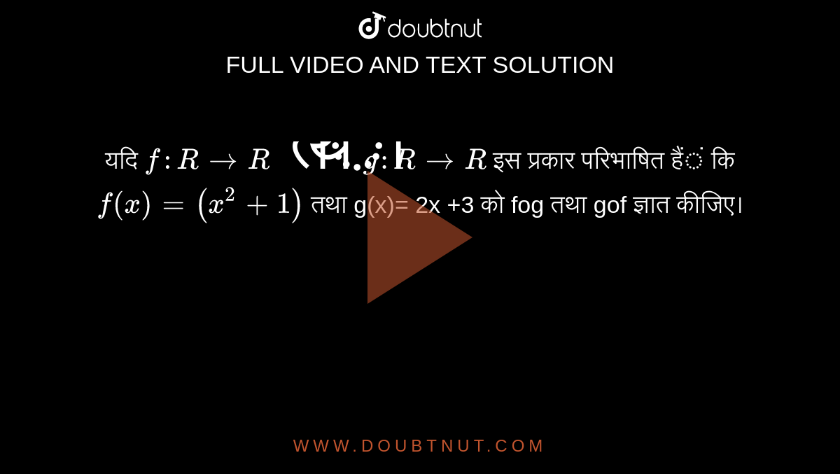 यदि `f : R to R " तथा " g : R to R`  इस प्रकार परिभाषित हैं कि `f(x) = (x^2 + 1)` तथा g(x)= 2x +3 को fog तथा gof ज्ञात कीजिए।