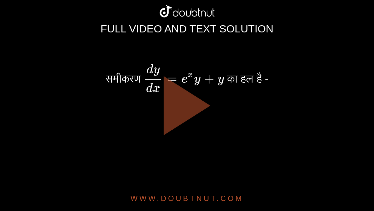 समीकरण  `dy/(dx)=e^(x)y+y`    का हल है -