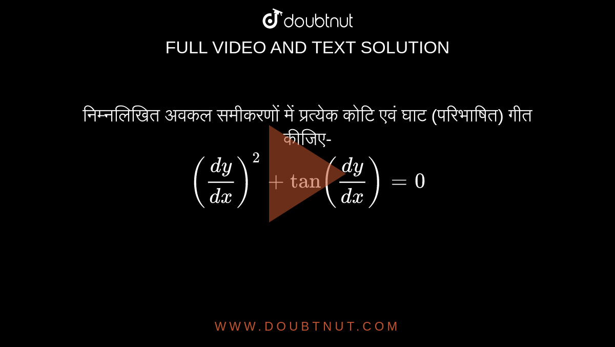 निम्नलिखित अवकल समीकरणों में प्रत्येक कोटि एवं घाट (परिभाषित) गीत कीजिए- <br>  `((dy)/(dx))^(2)+tan((dy)/(dx))=0` 