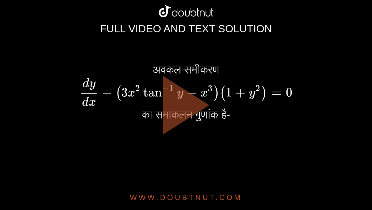 अवकल समीकरण <br>  `(dy)/(dx)+(3x^(2)tan^(-1)y-x^(3))(1+y^(2))=0`  <br> का समाकलन गुणांक है- 