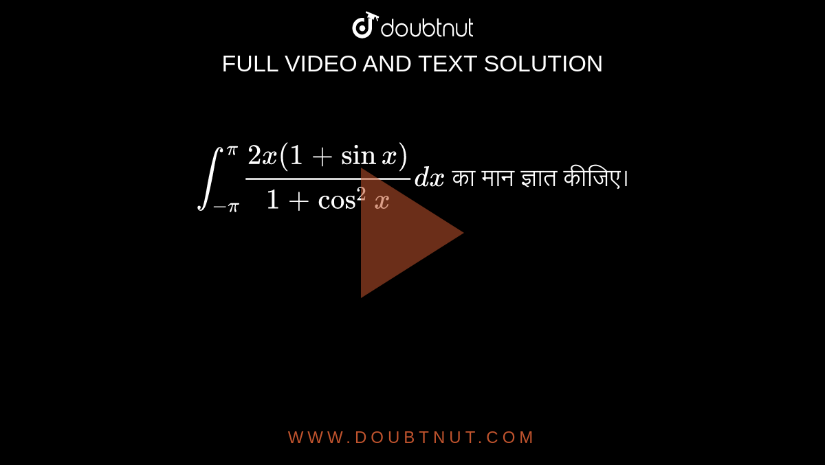  `int_(-pi)^(pi)(2x(1+sinx))/(1+cos^(2)x)dx`  का मान ज्ञात कीजिए। 