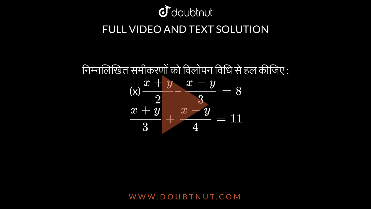 Solve The Following Equations By Elimination Method X Y 2 X Y 3 8 X Y 3 X Y 4 11