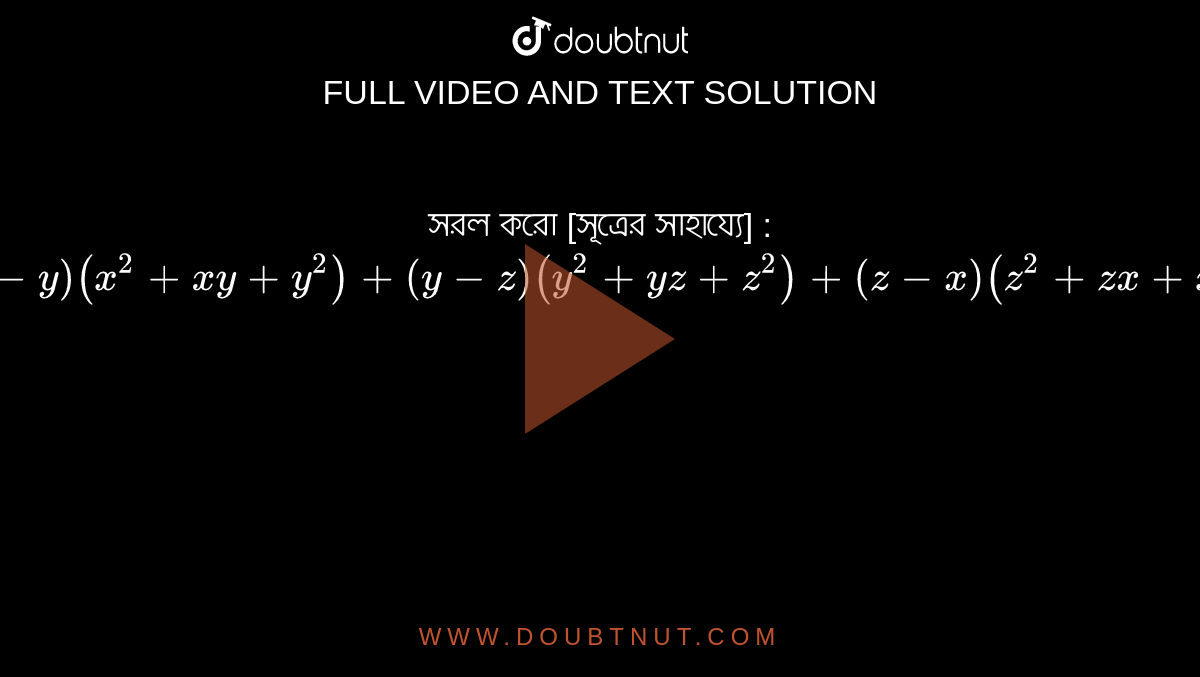 Let Us Simplify Using Formula X Y X 2 Xy Y 2 Y Z Y 2 Yx Z 2 Z X Z 2 Zx X 2