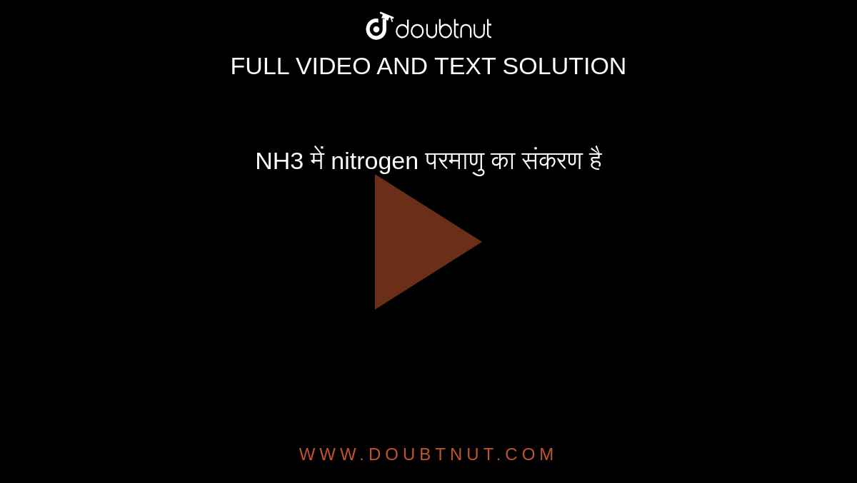 NH3 में nitrogen परमाणु का संकरण है