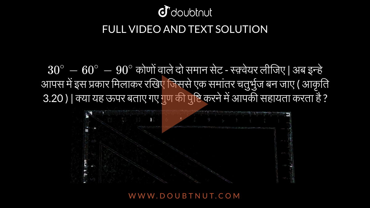 Take Two Identical 30 60 90 Set Squares And Form A Parallelogram As Before Does The Figure Obtained Help You Confirm The Above Property