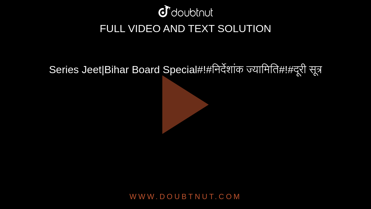Series Jeet|Bihar Board Special#!#निर्देशांक ज्यामिति#!#दूरी सूत्र
