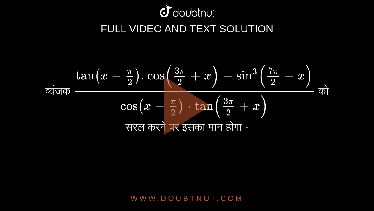 the-expression-tan-x-pi-2-cos-3pi-2-x-sin-3-7pi-2-x-cos-x-pi-2