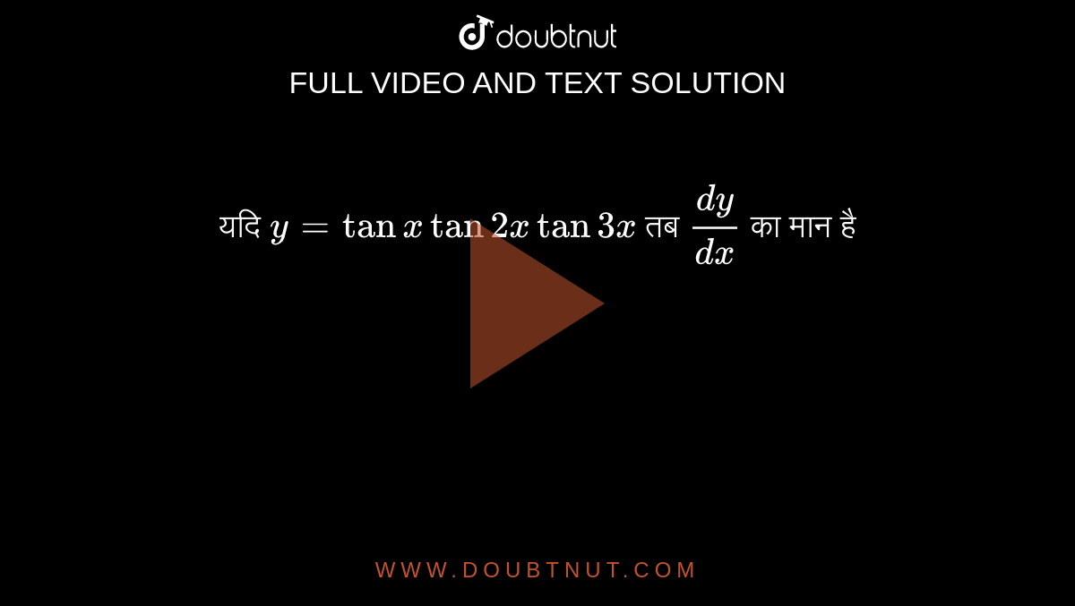 यदि `y = tanx tan 2x tan 3x`  तब `(dy)/(dx)`  का मान है 