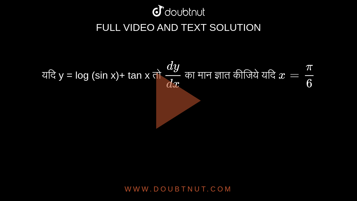 यदि y = log (sin x)+ tan x तो `(dy)/(dx)` का मान ज्ञात कीजिये यदि `x = pi/6`
