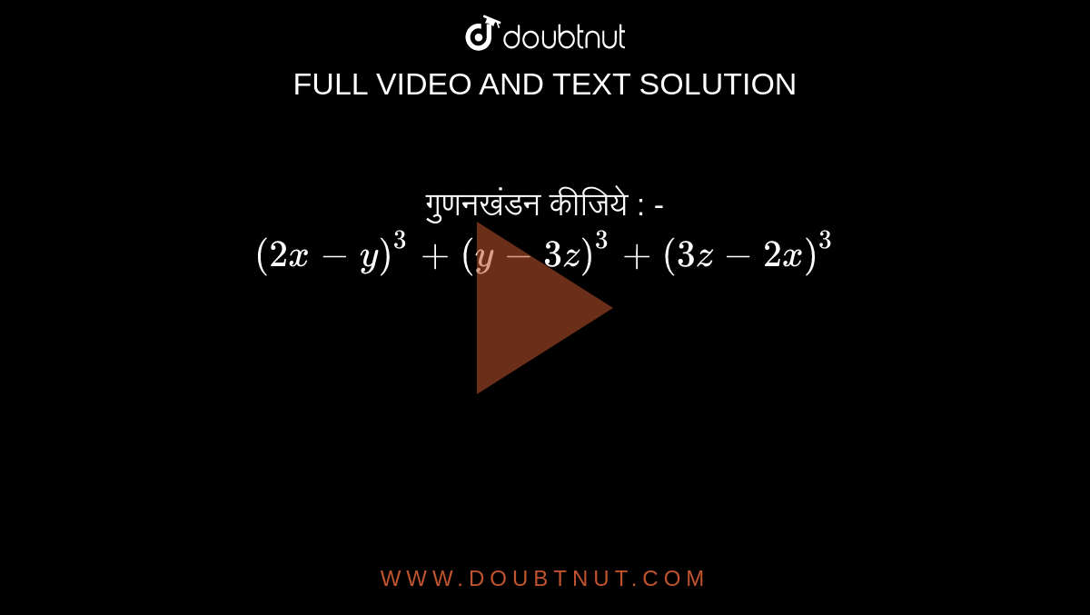 Let S Find The Product By Formulas 2x Y 3z 2x Y 3z