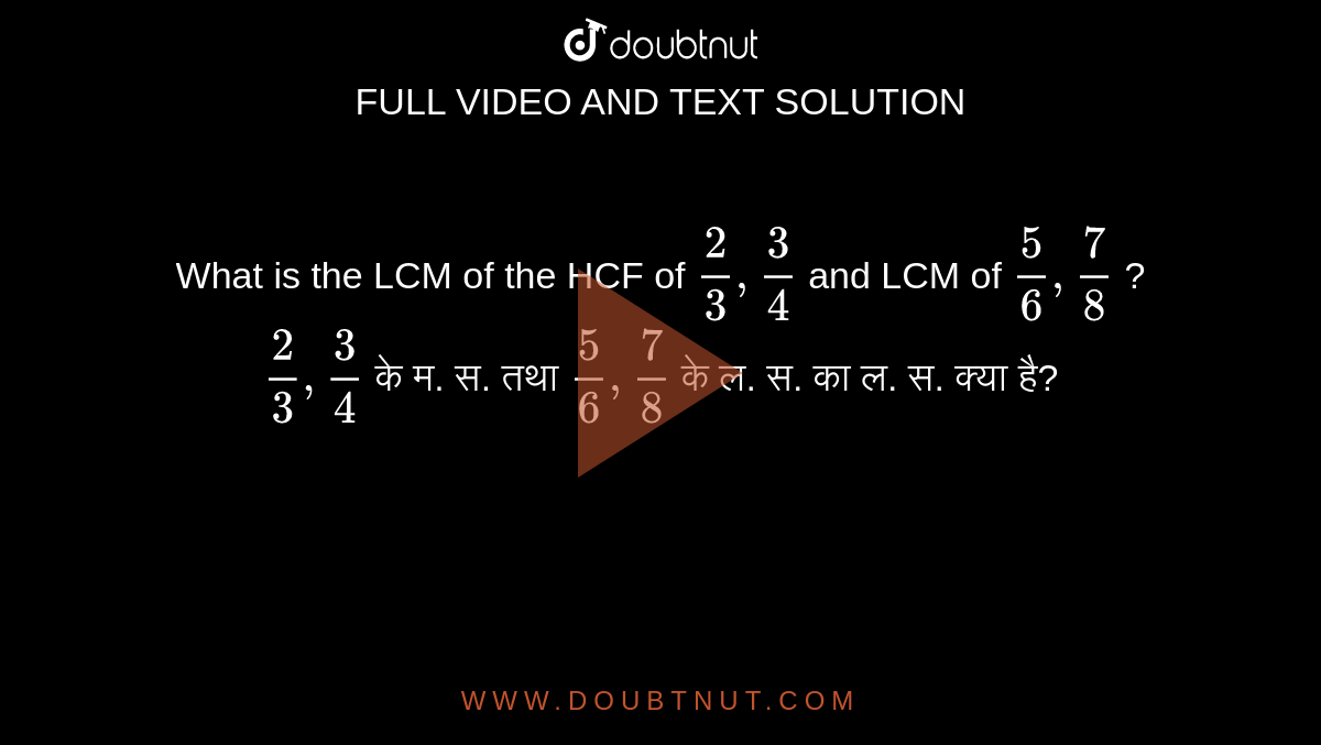 What Is The LCM Of The HCF Of 2 3 3 4 And LCM Of 5 6 7 8 2 3 3 