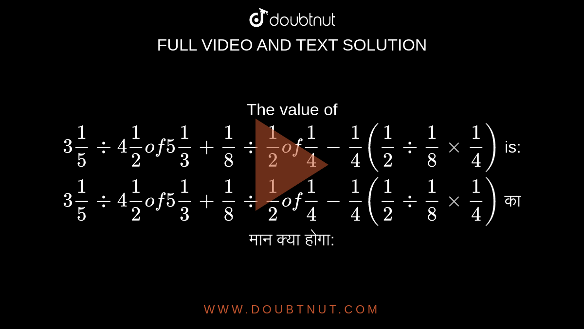 The Value Of 3 1 5 Div 4 1 2 Of 5 1 3 1 8 Div 1 2 Of 1 4 1 4 1 2 Div 1 8xx1 4 Is 3 1 5 Div 4 1 2 Of 5 1 3 1 8 Div 1 2 Of 1 4 1 4 1 2 Div 1 8xx1 4 क म न क य ह ग