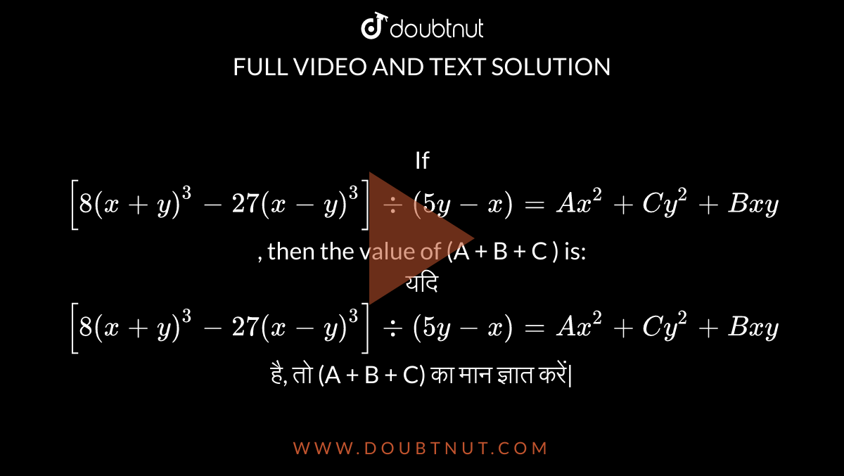 If 8 X Y 3 27 X Y 3 Div 5y X Ax 2 Cy 2 Bxy Then The Value Of A B C Is यद 8 X Y 3 27 X Y 3 Div 5y X Ax 2 Cy 2 Bxy ह त A B C