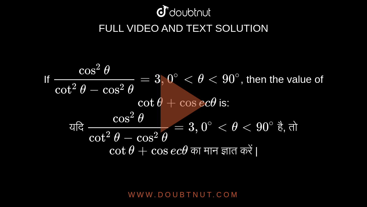 For 0 Theta 90 If 2cos 2 Theta 3sin Theta Then The Value Of Cosec 2 Theta Cot 2 Theta Cos 2 Theta Is Equal To 0 Theta 90 क ल ए अगर 2cos 2 Theta 3sin Theta ह