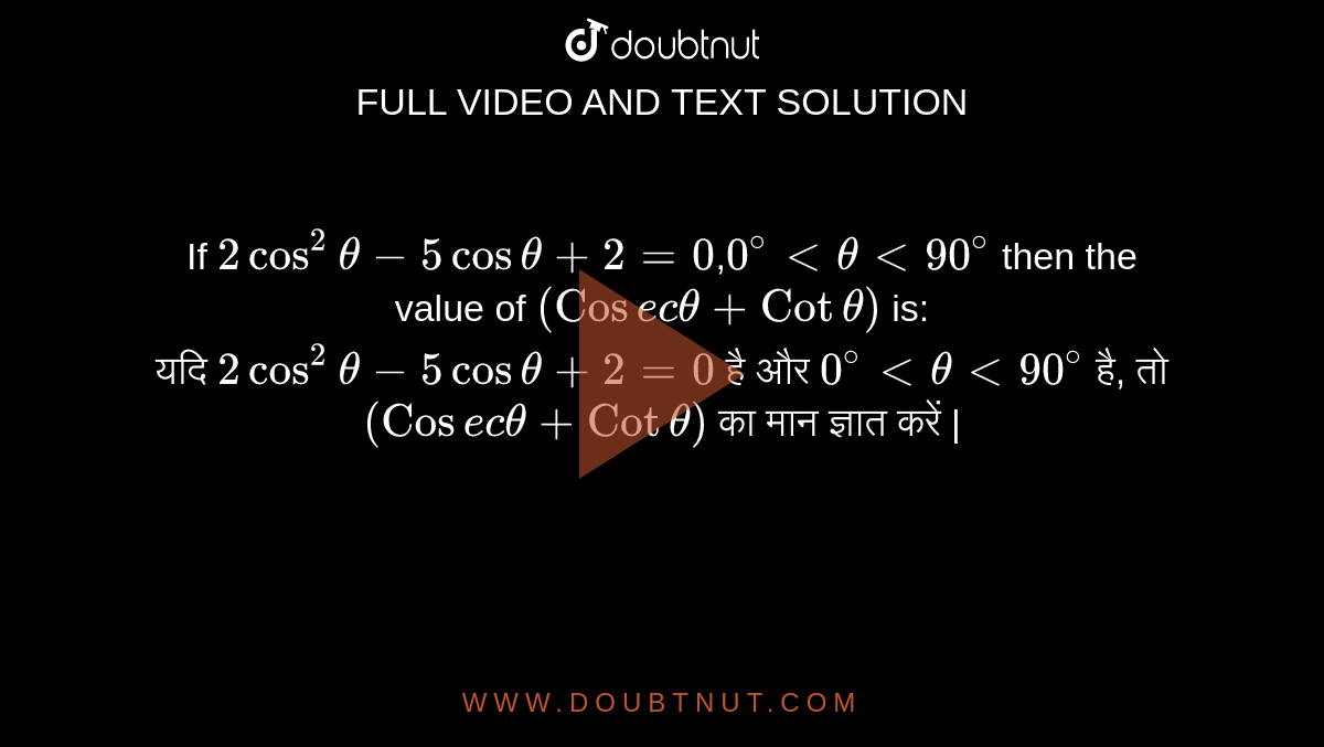If Cos 2 Theta Cot 2 Theta Cos 2 Theta 3 0 Theta 90 Then The Value Of Cot Theta Cosec Theta Is यद Cos 2 Theta Cot 2 Theta Cos 2 Theta 3 0 Theta 90 ह त Cot Theta Cosec Theta क