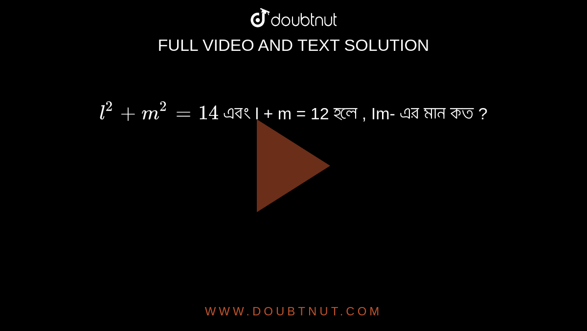 Multiply The Binomials Kl Im And K L