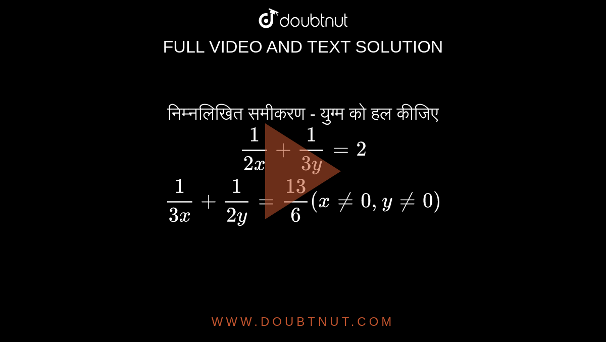 Solve The Following Equations 1 5x 5 3 Y 2 0 1 3 X 0 5y 13 6 0