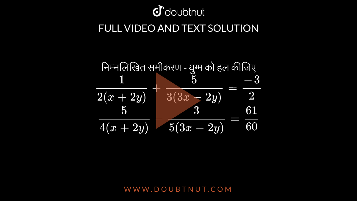 Solve The Following System Of Equations X Y 2 4 X 3 2y 5