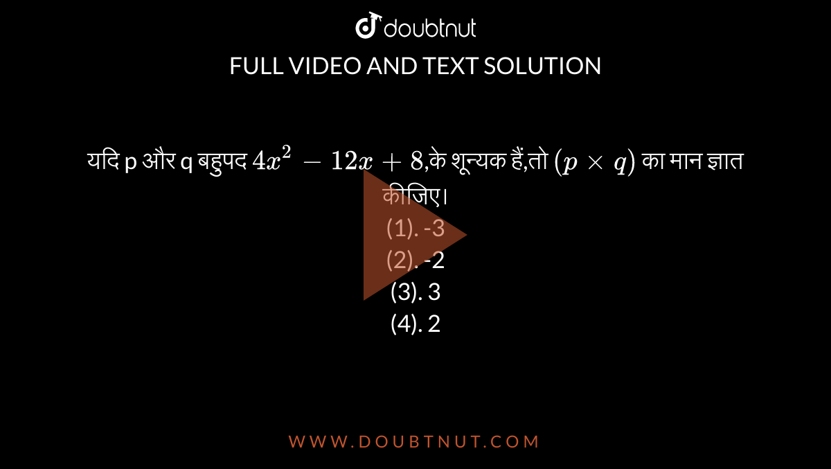 p-q-4x-2-12x-8-p-times-q