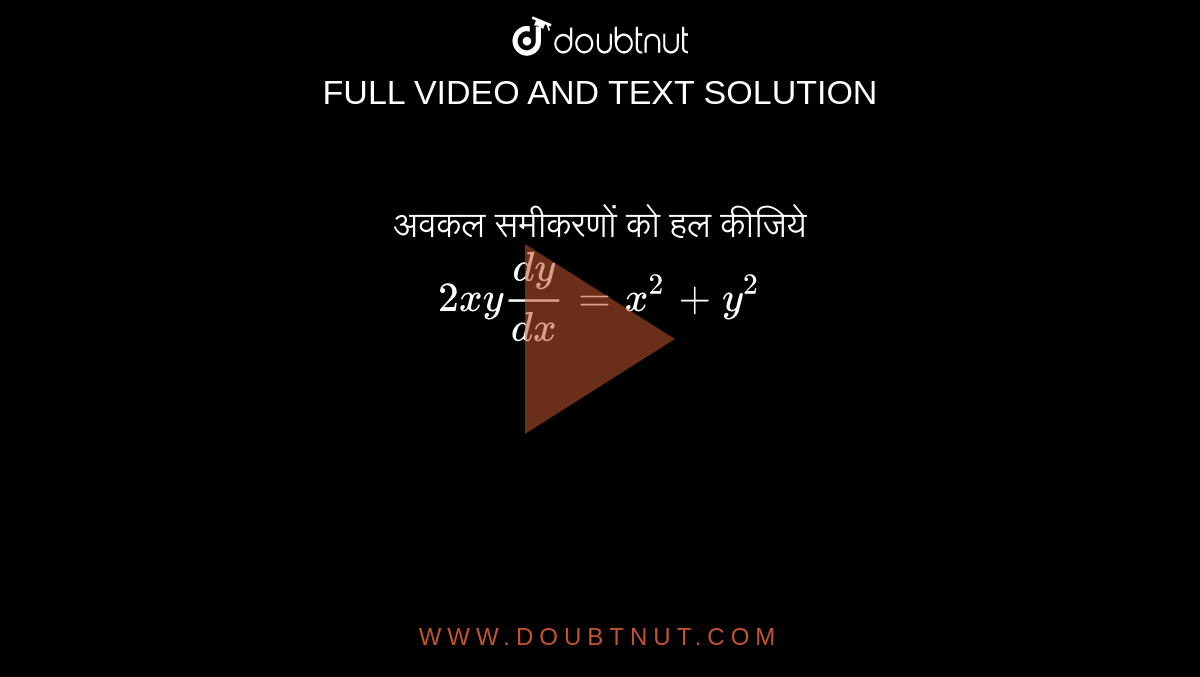 Solve The Following Differential Equations Y 2 2xy Dx 2xy X 2 Dy 0