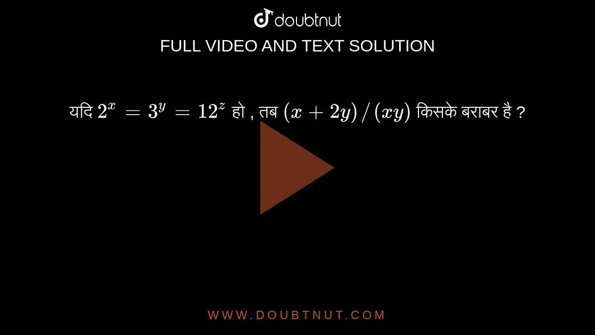 If 2 X 3 Y 12 Z Then What Is X 2y Xy Equal To